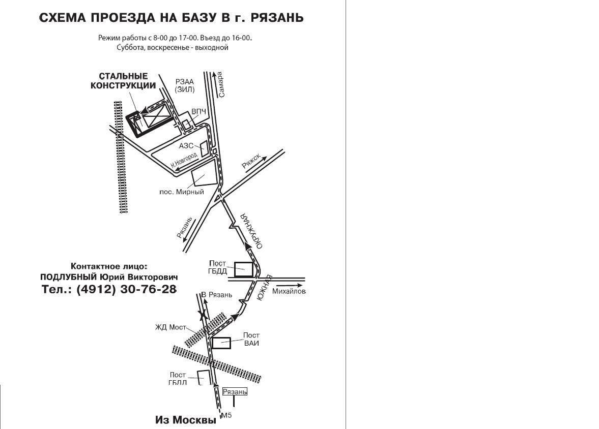 5 база рязань график работы